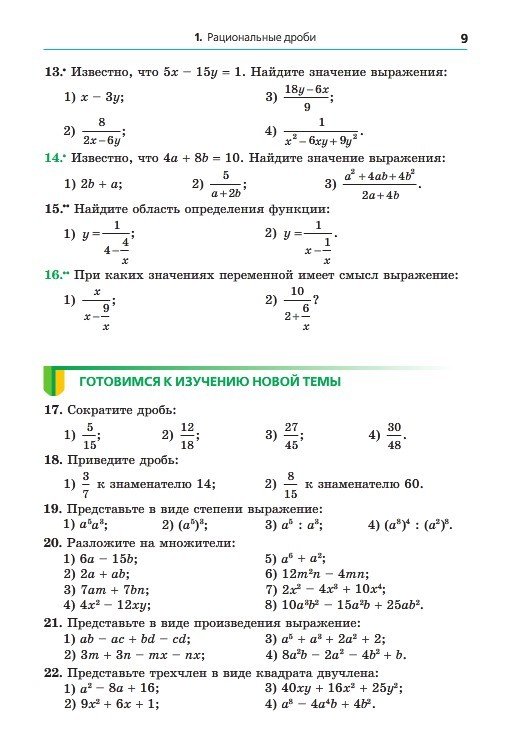 Алгебра 8 класс Мерзляк 2016 (Рус.)