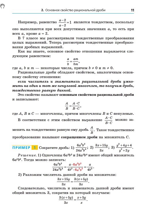 Алгебра 8 класс Мерзляк 2016 (Рус.)