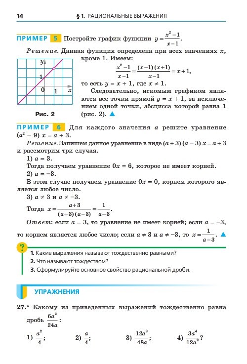 Алгебра 8 класс Мерзляк 2016 (Рус.)