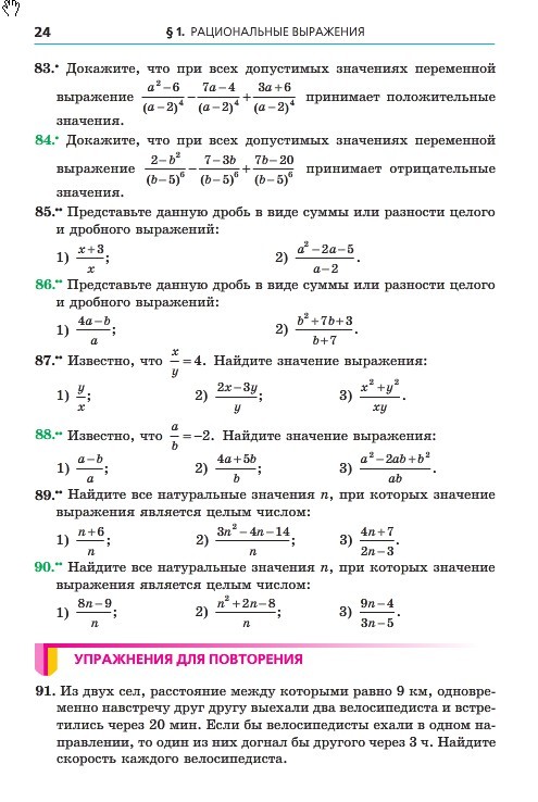 Алгебра 8 класс Мерзляк 2016 (Рус.)
