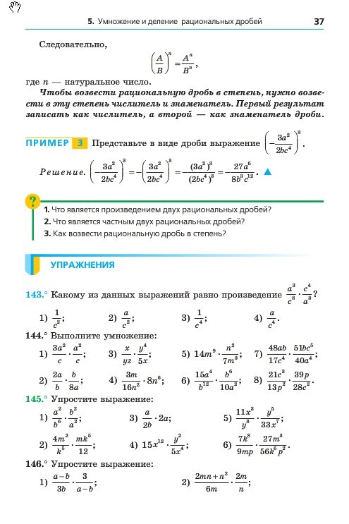 Алгебра 8 класс Мерзляк 2016 (Рус.)