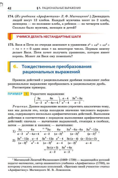 Алгебра 8 класс Мерзляк 2016 (Рус.)