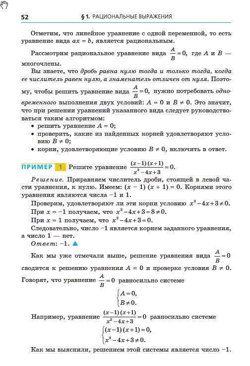 Алгебра 8 класс Мерзляк 2016 (Рус.)