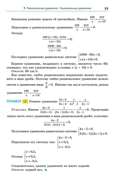 Алгебра 8 класс Мерзляк 2016 (Рус.)