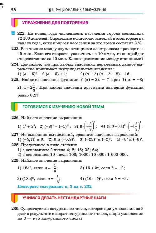 Алгебра 8 класс Мерзляк 2016 (Рус.)