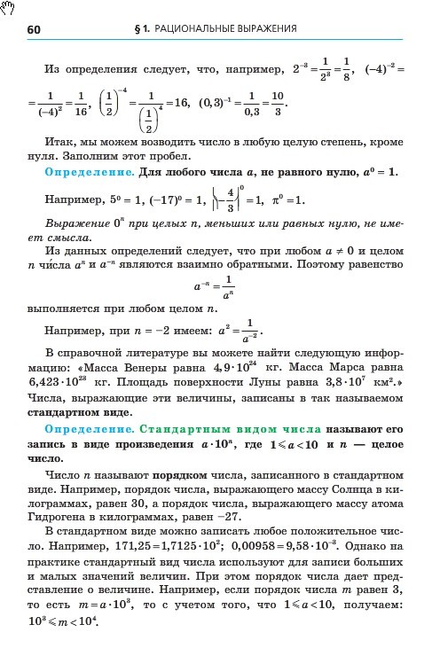 Алгебра 8 класс Мерзляк 2016 (Рус.)