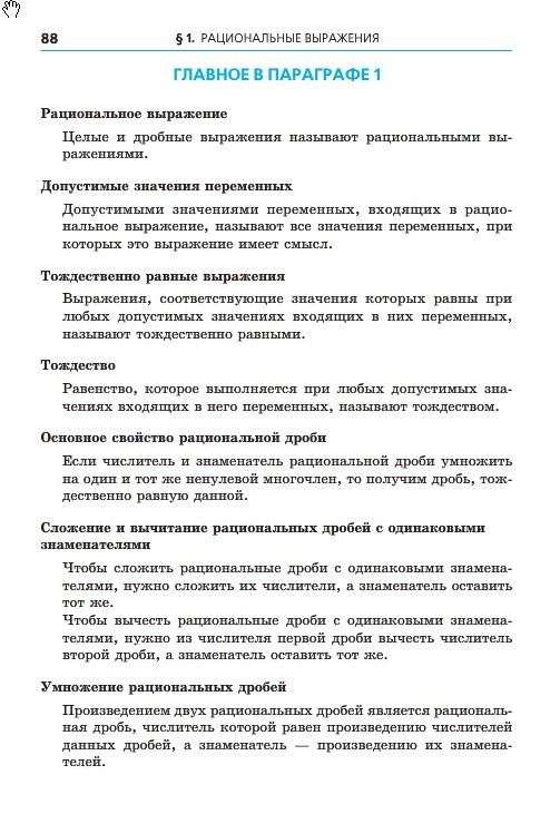 Алгебра 8 класс Мерзляк 2016 (Рус.)