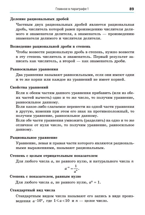 Алгебра 8 класс Мерзляк 2016 (Рус.)