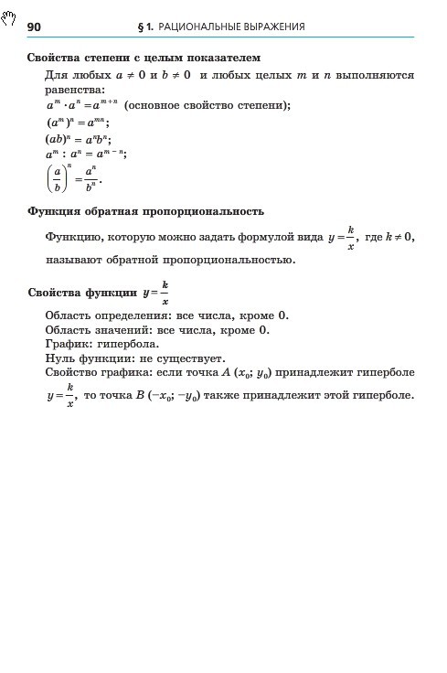 Алгебра 8 класс Мерзляк 2016 (Рус.)