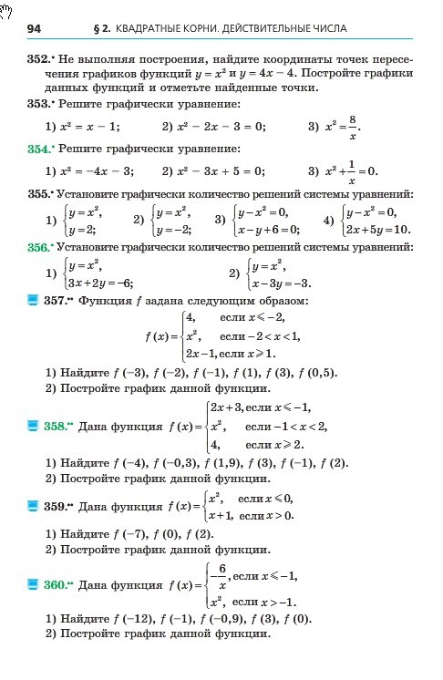 Алгебра 8 класс Мерзляк 2016 (Рус.)