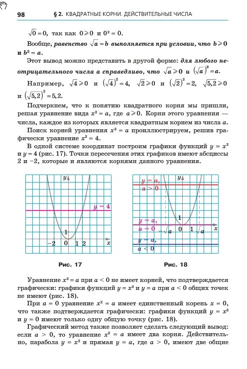 Алгебра 8 класс Мерзляк 2016 (Рус.)