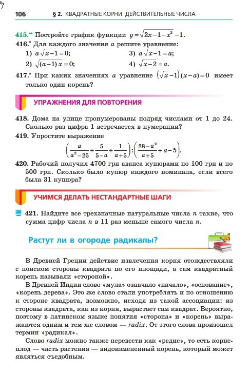Алгебра 8 класс Мерзляк 2016 (Рус.)