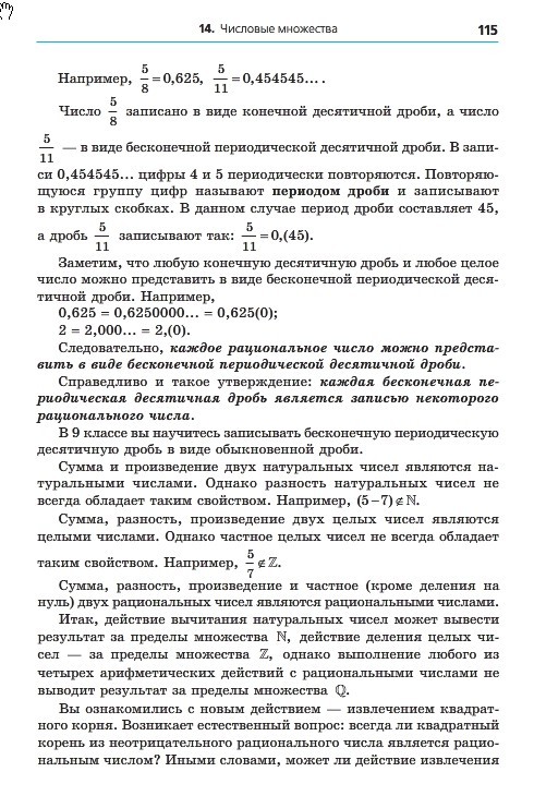 Алгебра 8 класс Мерзляк 2016 (Рус.)