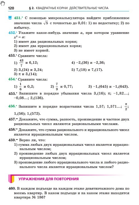 Алгебра 8 класс Мерзляк 2016 (Рус.)