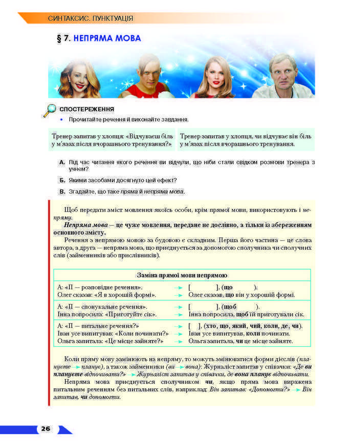 Підручник Українська мова 9 клас Авраменко 2017