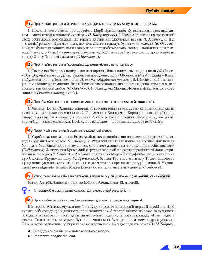 Підручник Українська мова 9 клас Авраменко 2017