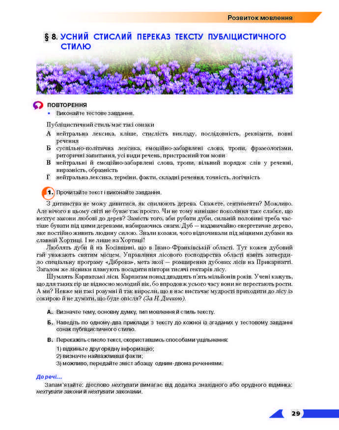 Підручник Українська мова 9 клас Авраменко 2017