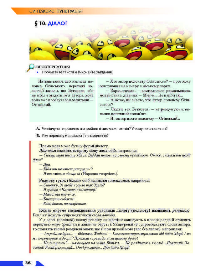 Підручник Українська мова 9 клас Авраменко 2017