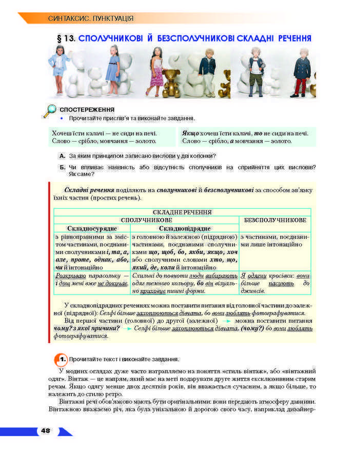 Підручник Українська мова 9 клас Авраменко 2017