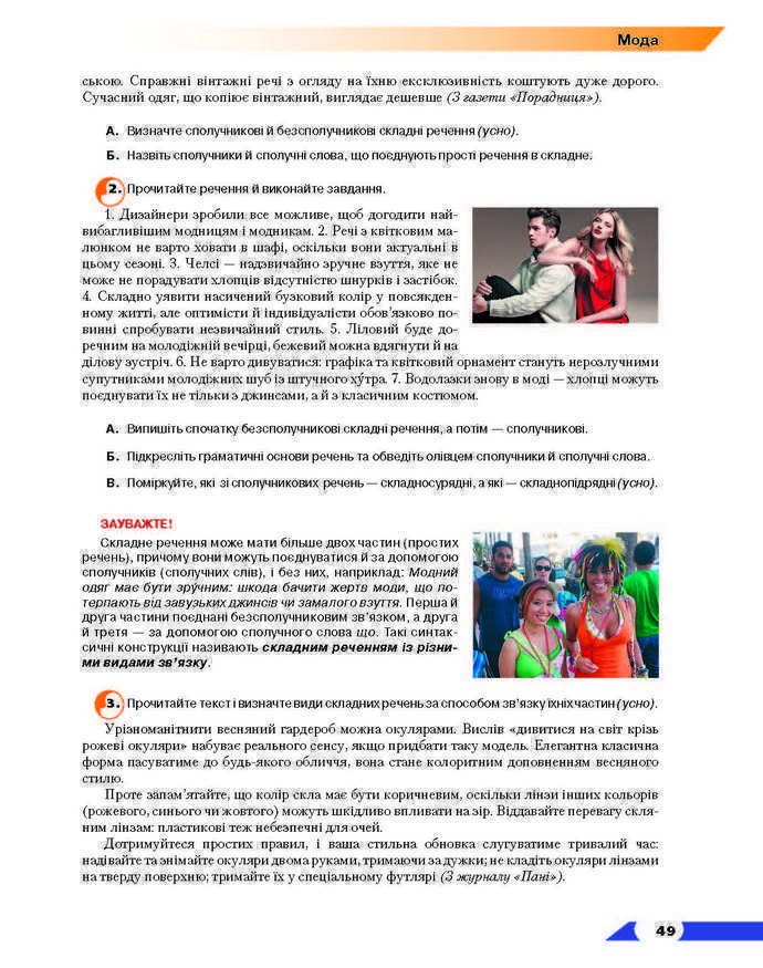 Підручник Українська мова 9 клас Авраменко 2017