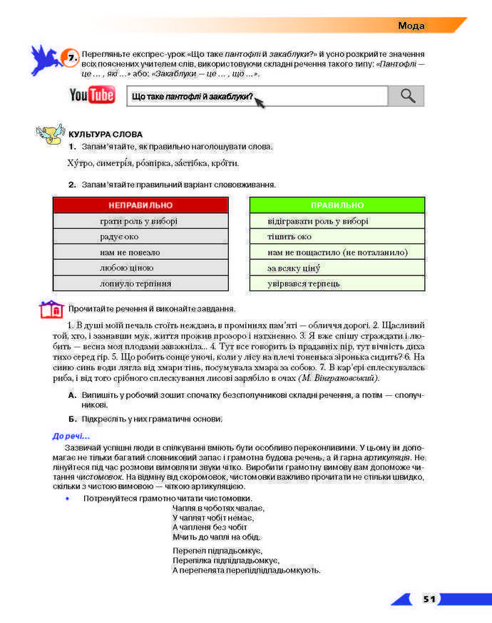 Підручник Українська мова 9 клас Авраменко 2017