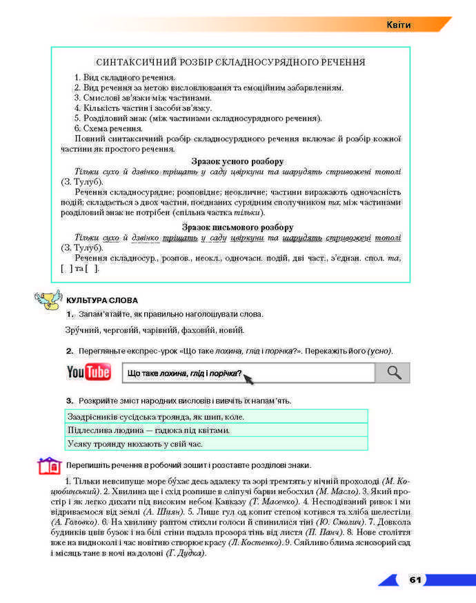 Підручник Українська мова 9 клас Авраменко 2017