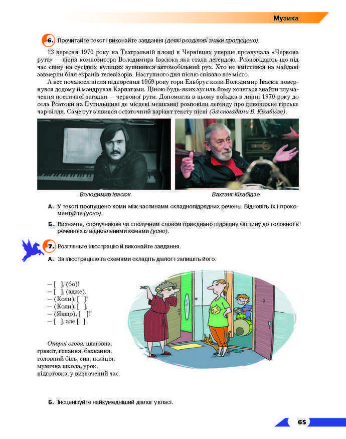 Підручник Українська мова 9 клас Авраменко 2017