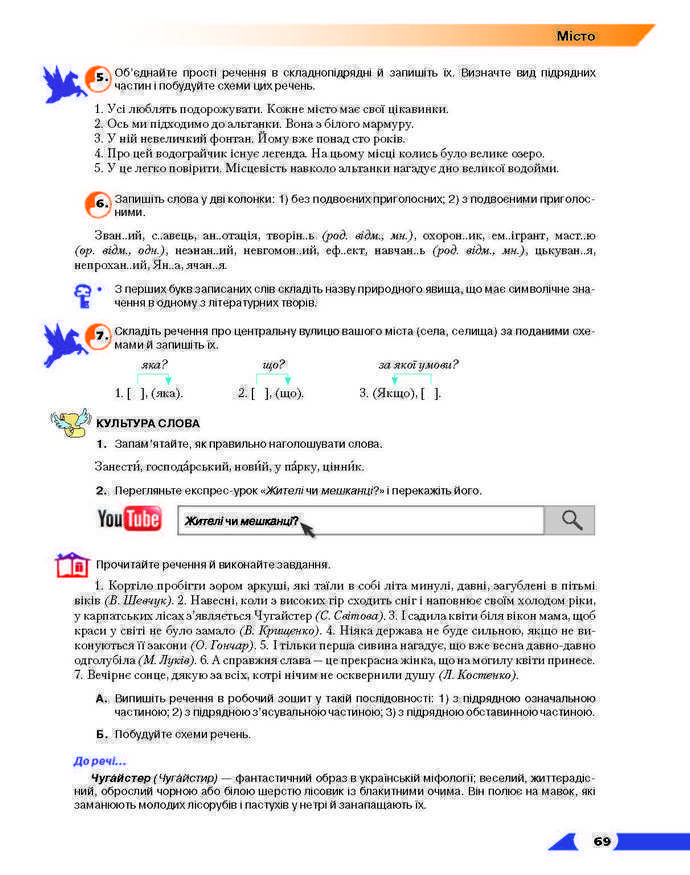 Підручник Українська мова 9 клас Авраменко 2017