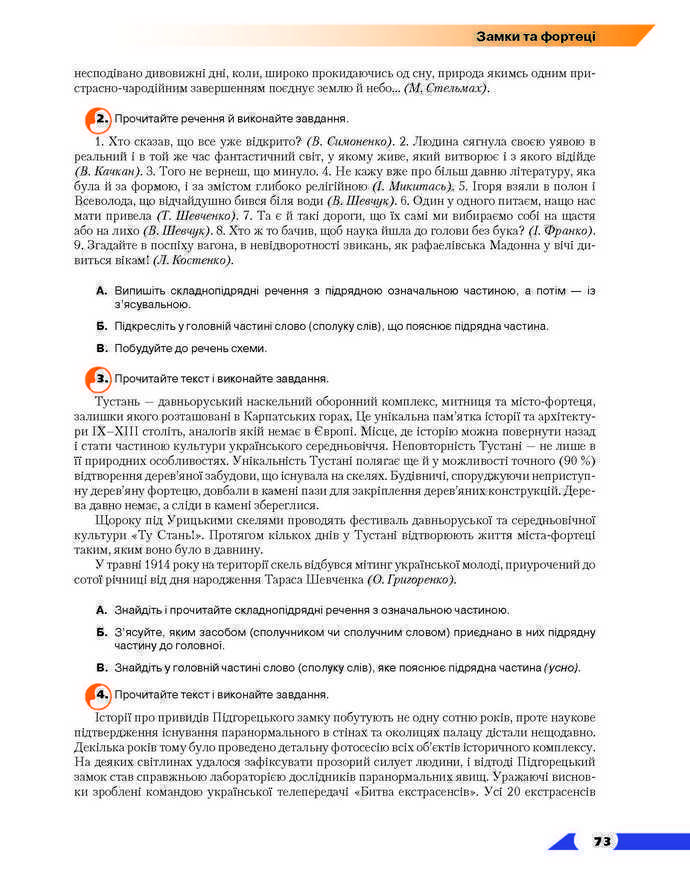Підручник Українська мова 9 клас Авраменко 2017