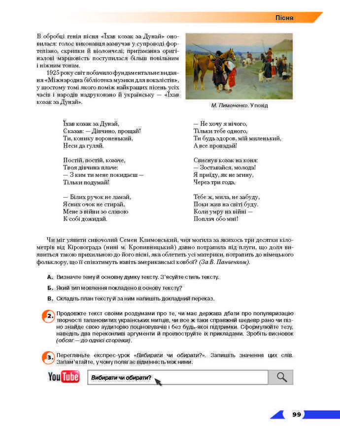 Підручник Українська мова 9 клас Авраменко 2017