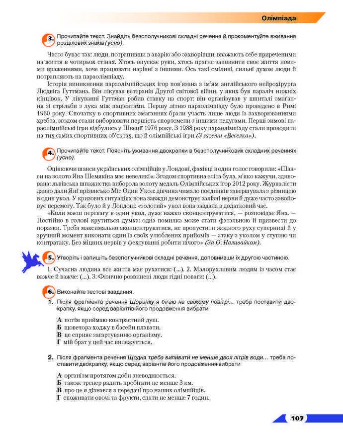Підручник Українська мова 9 клас Авраменко 2017