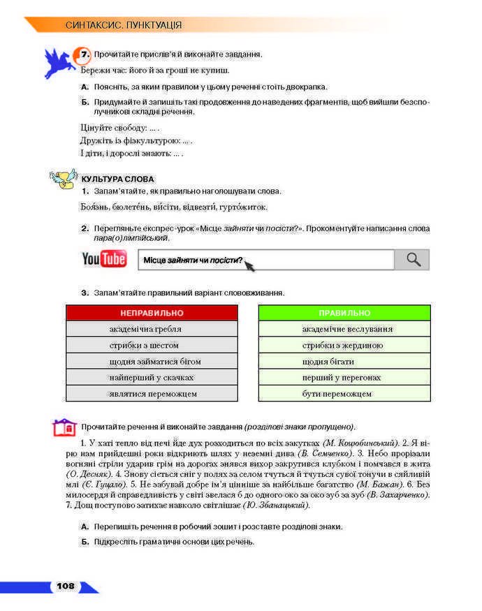 Підручник Українська мова 9 клас Авраменко 2017