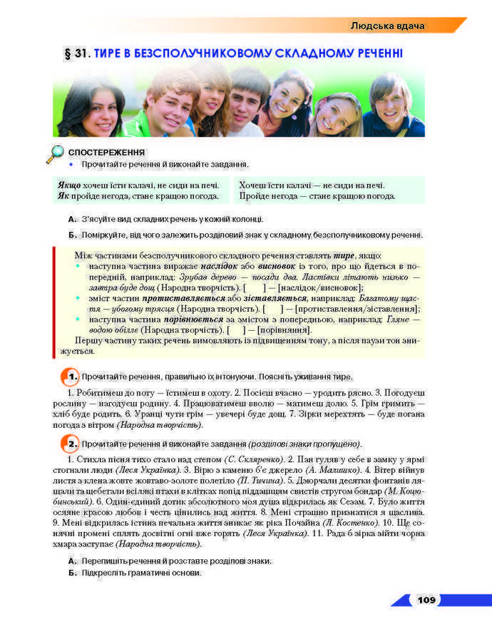 Підручник Українська мова 9 клас Авраменко 2017
