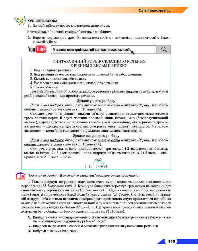 Підручник Українська мова 9 клас Авраменко 2017