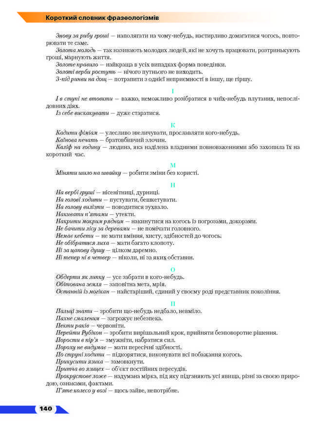 Підручник Українська мова 9 клас Авраменко 2017