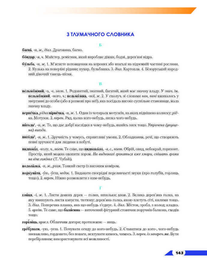Підручник Українська мова 9 клас Авраменко 2017