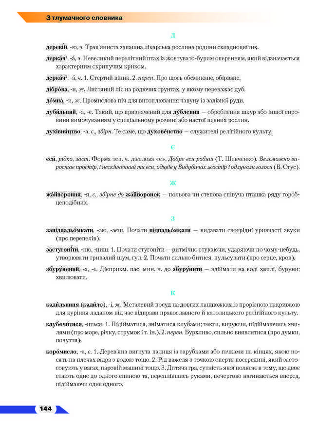 Підручник Українська мова 9 клас Авраменко 2017