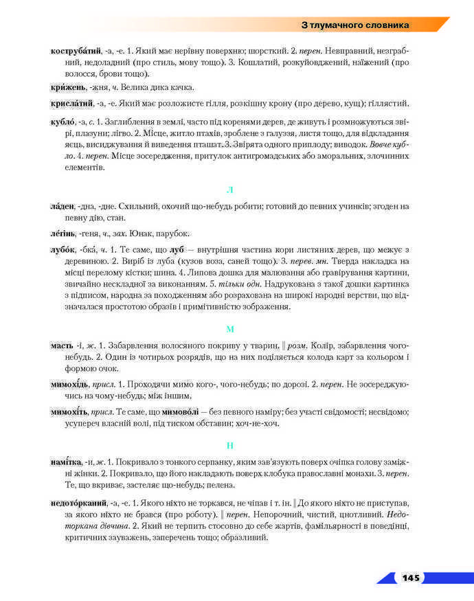 Підручник Українська мова 9 клас Авраменко 2017