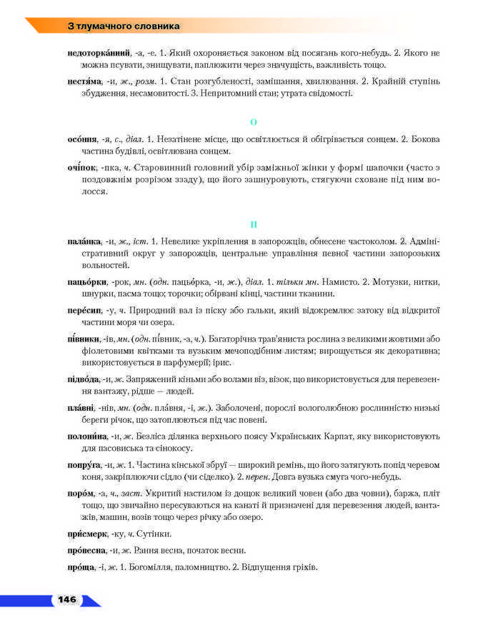 Підручник Українська мова 9 клас Авраменко 2017