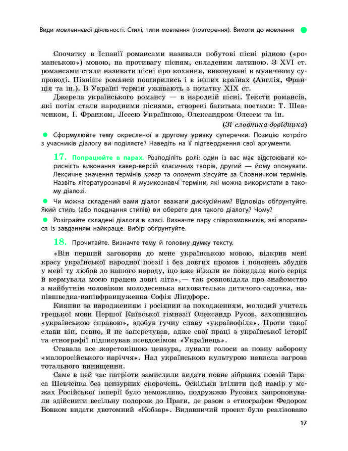 Підручник Українська мова 9 клас Глазова 2017