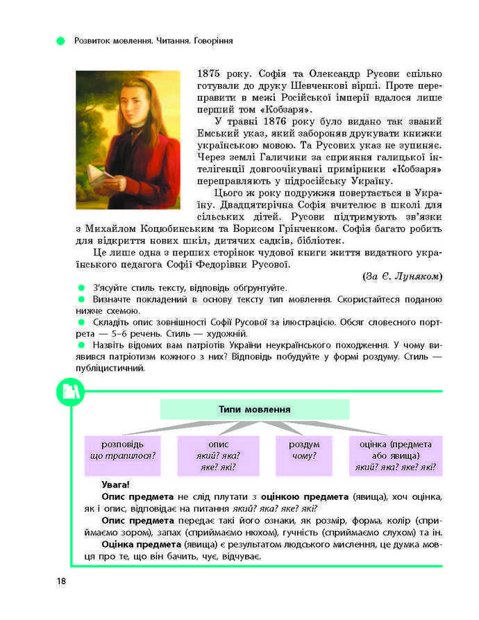 Підручник Українська мова 9 клас Глазова 2017
