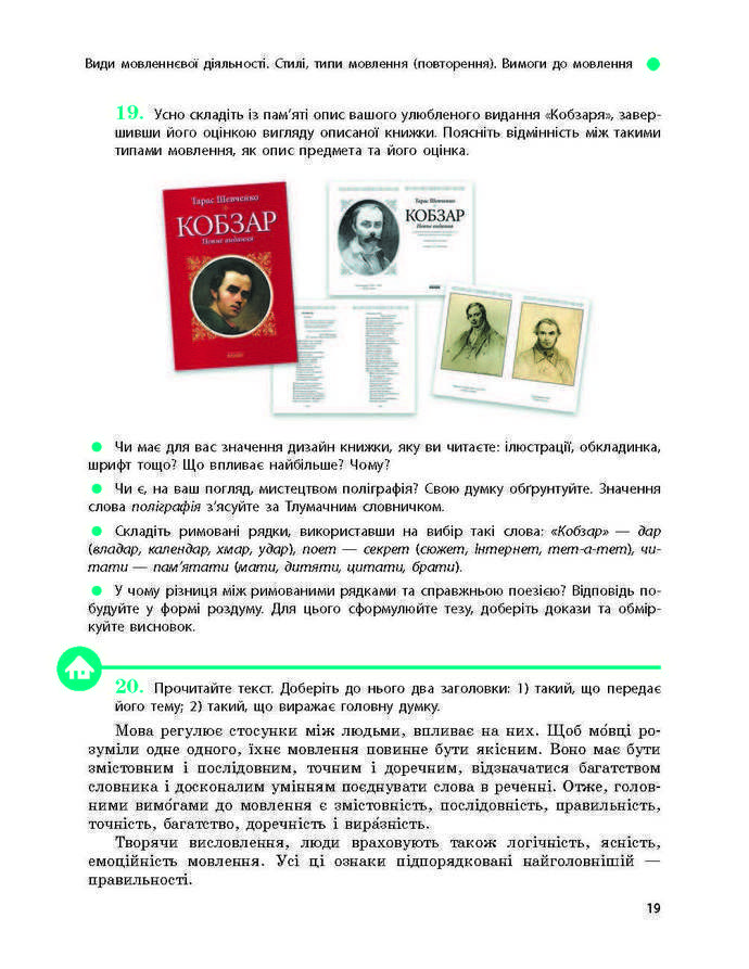 Підручник Українська мова 9 клас Глазова 2017