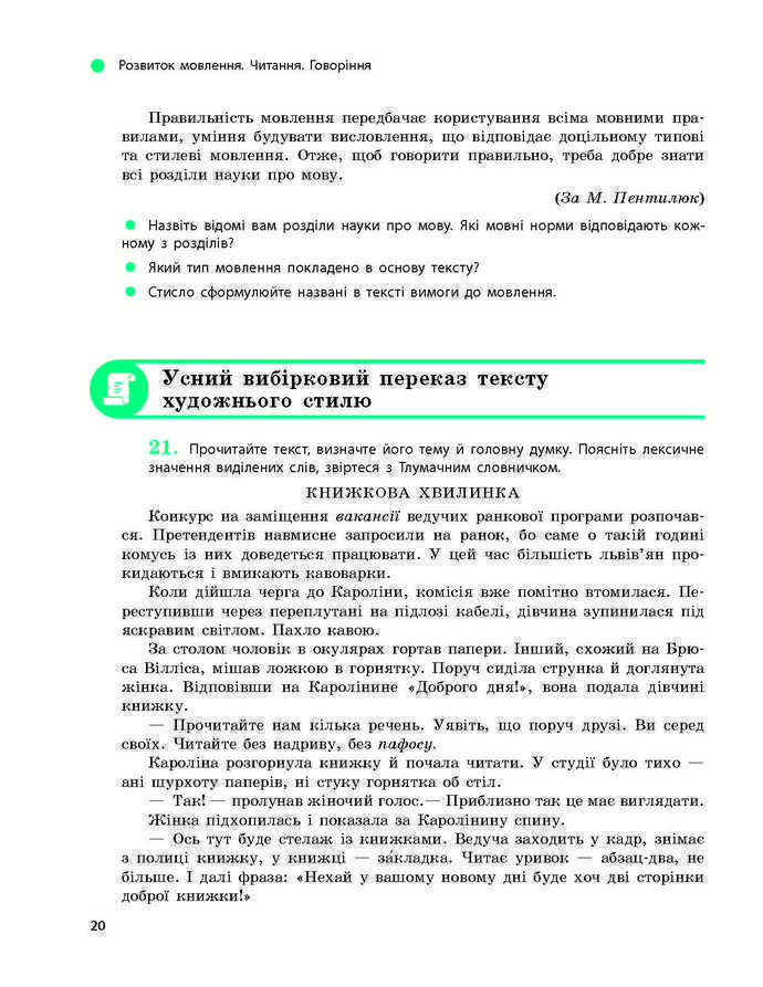 Підручник Українська мова 9 клас Глазова 2017