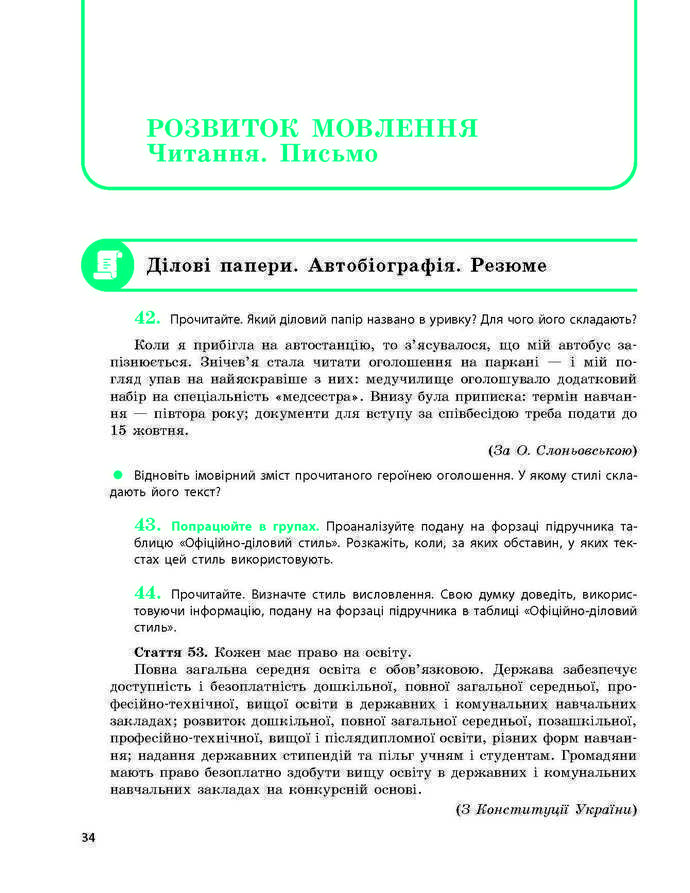 Підручник Українська мова 9 клас Глазова 2017