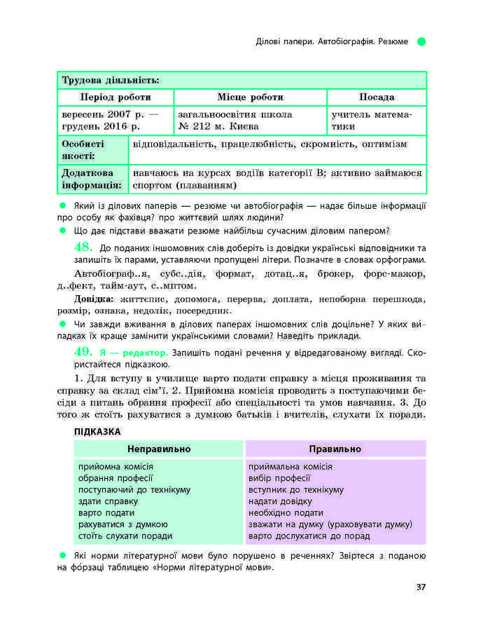 Підручник Українська мова 9 клас Глазова 2017