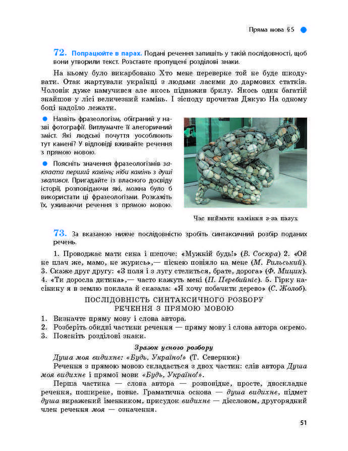 Підручник Українська мова 9 клас Глазова 2017