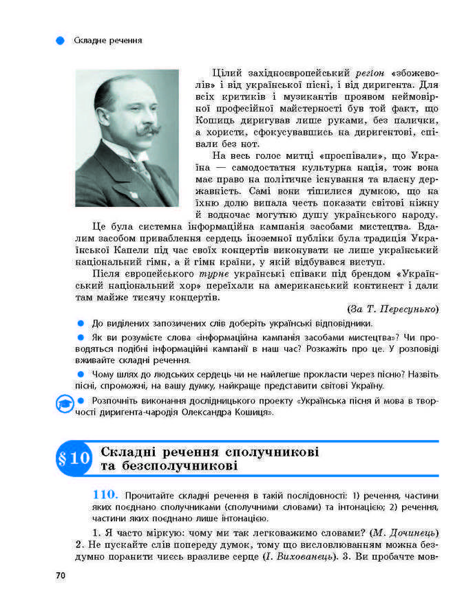 Підручник Українська мова 9 клас Глазова 2017