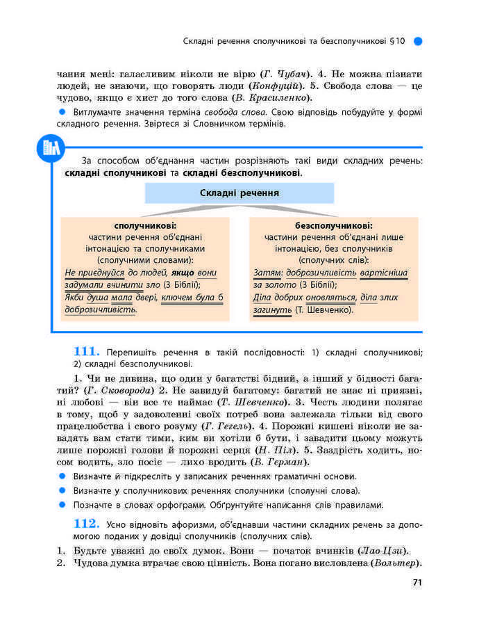 Підручник Українська мова 9 клас Глазова 2017