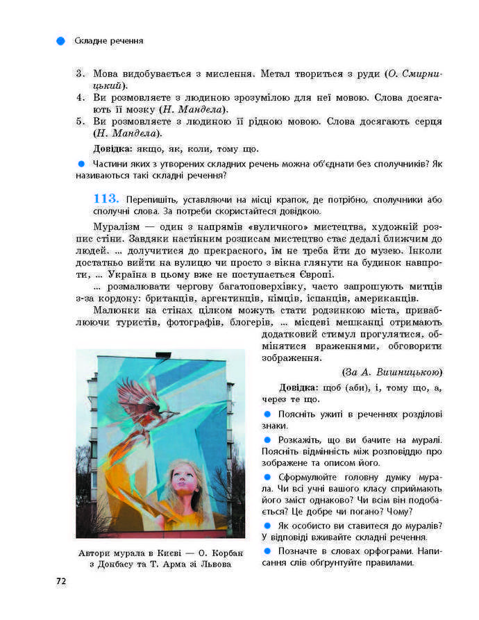 Підручник Українська мова 9 клас Глазова 2017
