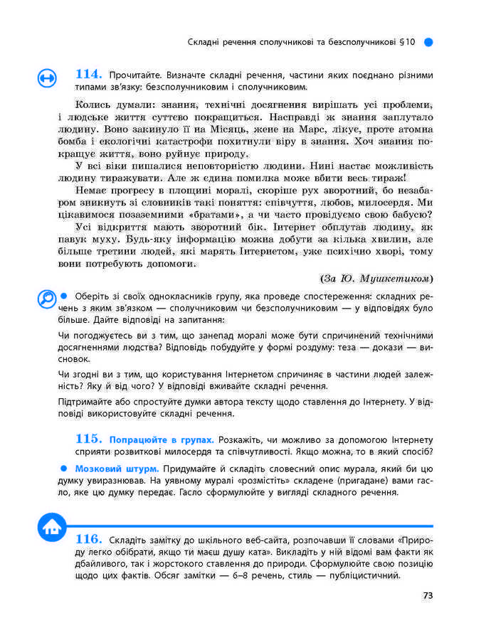 Підручник Українська мова 9 клас Глазова 2017